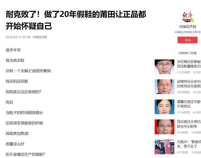 莆田鞋”让耐克阿迪开始怀疑人生AG真人中国做了20年假鞋后“(图20)