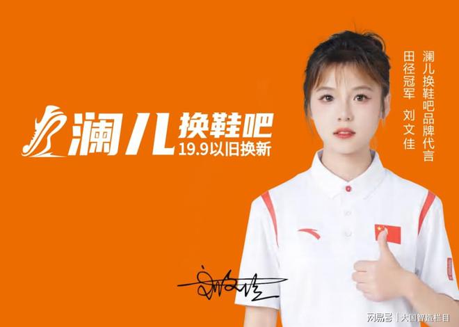 换鞋吧｜新模式 畅享时尚焕新AG真人平台《品牌中国》澜儿(图1)