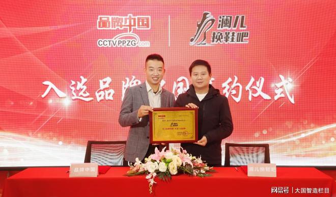 换鞋吧｜新模式 畅享时尚焕新AG真人平台《品牌中国》澜儿(图2)