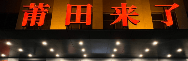 式出现打破产传统模式的僵局！AG真人中国澜儿换鞋吧新模(图6)