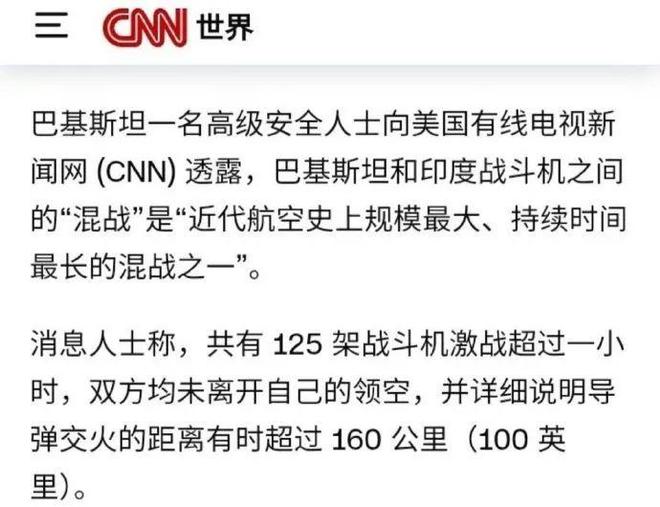 杀激烈1小时歼-10CP如何在160公里外精准射杀？ag真人平台第一游戏印巴空战最新战果！125架战机厮(图17)