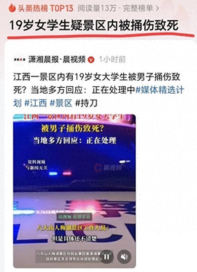 大学生景区被捅死亡知情人曝内幕事情不简单AG真人澳门百家家乐太惨！江西19岁女(图4)