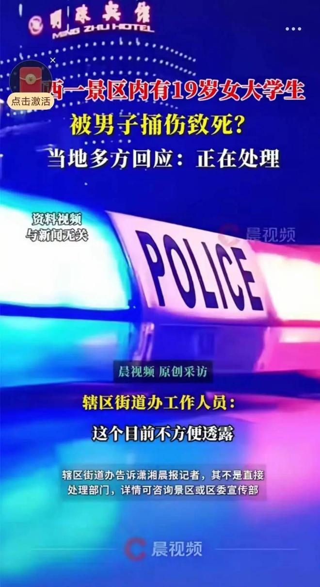 大学生景区被捅死亡知情人曝内幕事情不简单AG真人澳门百家家乐太惨！江西19岁女(图11)