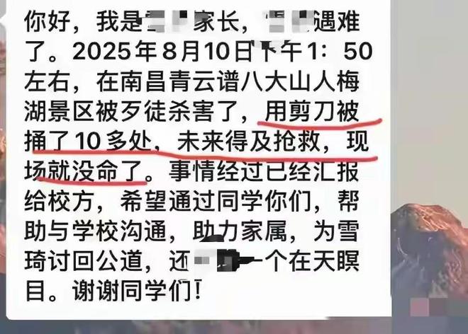 大学生景区被捅死亡知情人曝内幕事情不简单AG真人澳门百家家乐太惨！江西19岁女(图9)
